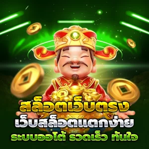 Jun8896 เว็บตรง